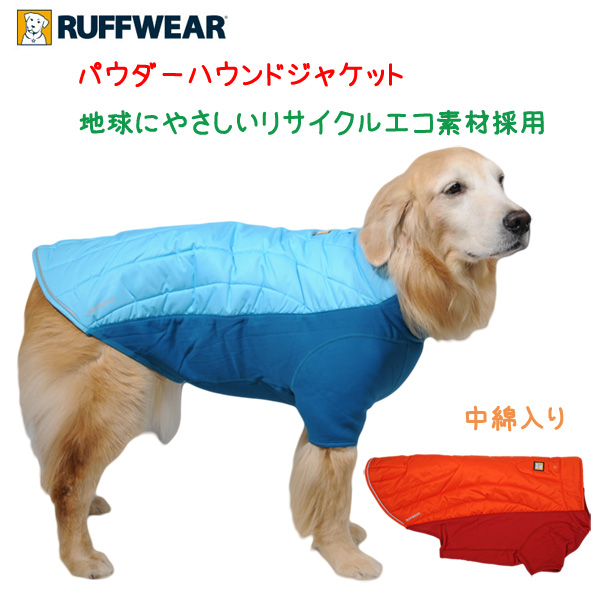  ラフウェア　Ruffwear パウダーハウンドジャケット　