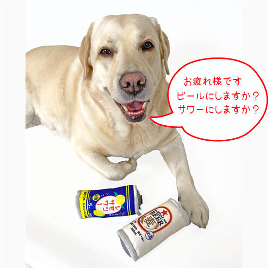 乾杯缶 犬のおもちゃ　レモンサワー　ビール