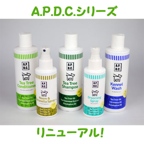 APDCシリーズ リニューアル！