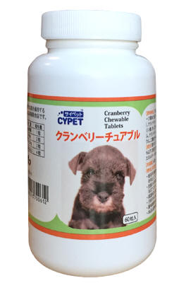 クランベリーチュワブル 60錠 尿を酸性に Ph アルカリ性尿 尿 ストルバイト結石 犬 膀胱炎 尿路の健康維持 犬 あいんどっくレトリーバー御用達