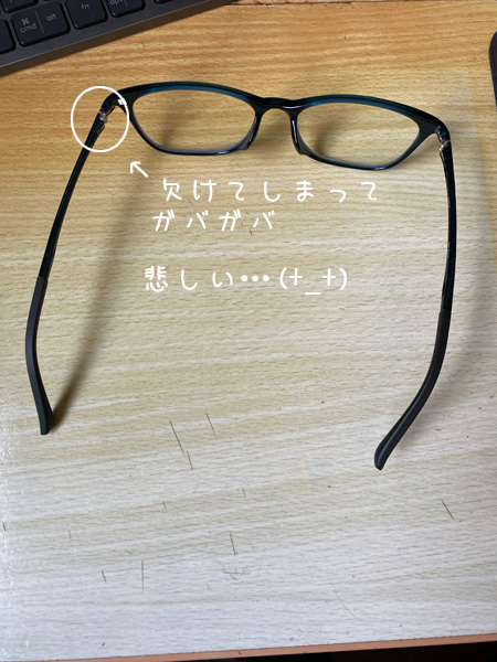 壊れたメガネ(泣く
