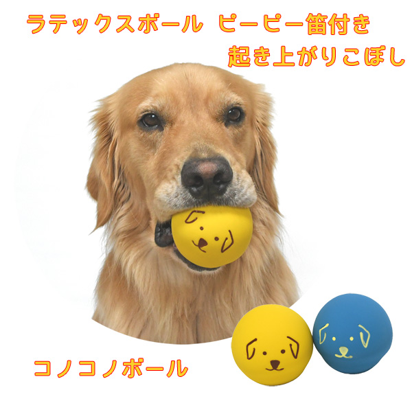 コノコノボールMサイズ　