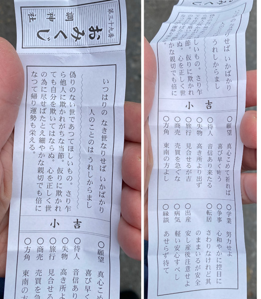 調宮さまで引いたおみくじ2026年