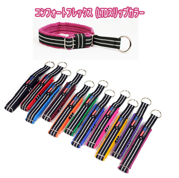 コンフォートフレックス　リミテッド　スリップカラー　大型犬サイズ　レトリーバー向け